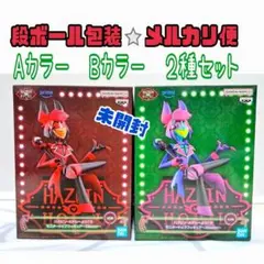 ハズビン・ホテルへようこそ フィギュア～Alastor～アラスター　A、Bカラー