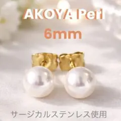 即日発送！桜色アコヤ真珠ピアス6ミリ　入学式　本真珠ピアス