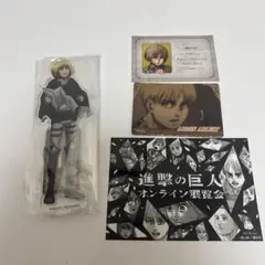 進撃の巨人アルミンアクスタ