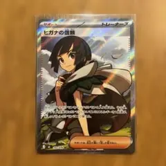 ヒガナの信頼 SR MEGA 拡張パック ストームエメラルダ キラ 102/0