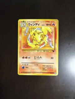 【3200取引記念】ポケモンカード　初版　ウィンディ ポケモンカード 旧裏 第一弾 ウィンディ 初版 マークなし PSA10