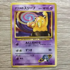 4572.ポケモンカード ナツメのスリープ 旧裏 Lv.15 No.096 - メルカリ