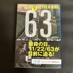 【スティーブン・キング】　11/22/63 下