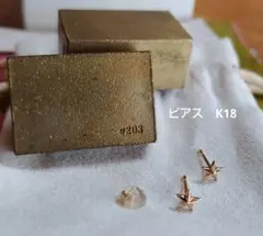 星型 シンプル ピアス　K18 スターピアス　#203