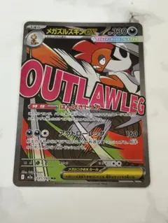 ポケモンカード/メガズルズキンex/MA/メガドリーム