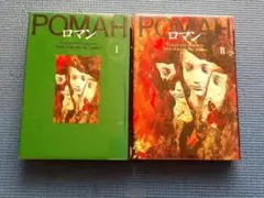 ウラジーミル・ソローキン ロマン 全巻 初版 国書刊行会 文学の冒険 