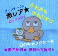 希少　sanrio かもかもかものすけ　ストラップ 2026年最新】カモカモカモノスケの人気アイテム - メルカリ