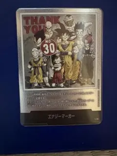 ドラゴンボール 銀エナジーマーカー NO.30 - メルカリ