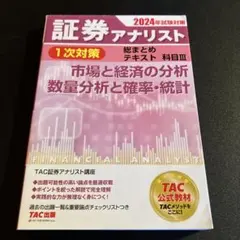 2026年最新】証券アナリストの人気アイテム - メルカリ