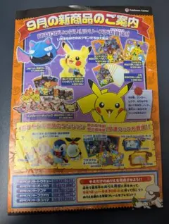 昔のポケモンセンター 9月の新商品のご案内 チラシ　レトロ