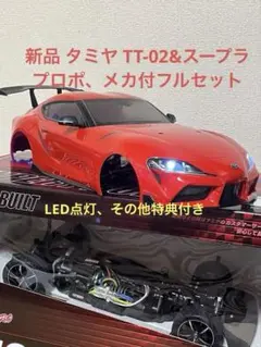 タミヤ TT-02 RCカー シャーシ プロポ 充電器 バッテリー セット