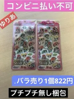 正規品　パワパフガールズ パワパフ　ドロップジェリーシール　2枚