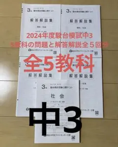 2026年最新】駿台全国模試中3の人気アイテム - メルカリ