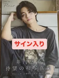 2026年最新】井内悠陽 ブロマイドの人気アイテム - メルカリ