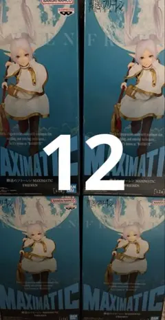 葬送のフリーレン MAXMATIC 8体セット