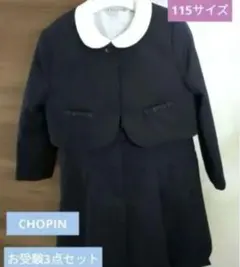 CHOPIN ネイビー フォーマルドレス3点セット 115サイズ　半袖ブラウス付