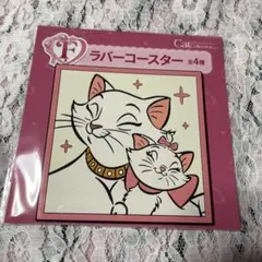 ラバーコースター　おしゃれキャット