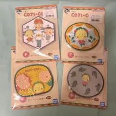 【新品未使用】コジコジ 1番くじ ラバーコースター 4種セット★