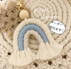 No.142 マクラメレインボーキーホルダー　ブルー系