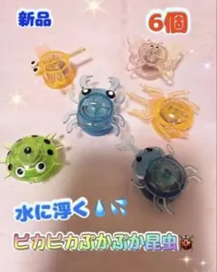 G. ぷかぷか 光る昆虫 おうち縁日 水遊び 金魚すくい お風呂のおもちゃのサムネイル