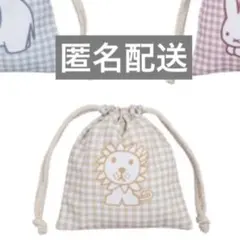 タイトーくじ　ブルーナアニマル　巾着ポーチ　ライオン