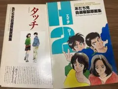 2026年最新】あだち充 複製原画の人気アイテム - メルカリ