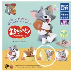 トムとジェリー むぎゅっと！フィギュア タフィー