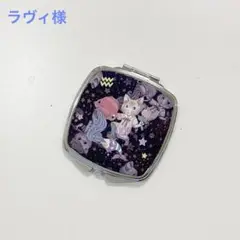 ラヴィ様　コンパクトミラー　みずがめ座
