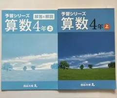 2026年最新】予習シリーズ4年の人気アイテム - メルカリ