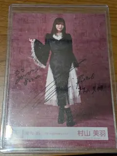 櫻坂46 村山美羽 5th Anniversaryドレス 直筆サイン 生写真