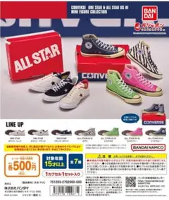 コンバース ガチャガチャ 第2弾 10個セット