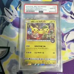 2025年最新】お茶会ごっこピカチュウ psa10の人気アイテム