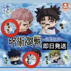 呪術廻戦 死滅回遊 おねむたん 虎杖悠仁 乙骨憂太