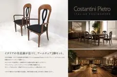 2026年最新】Costantini Pietro 椅子・チェアの人気アイテム - メルカリ