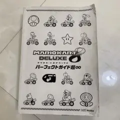 マリオカート8デラックス　パーフェクトガイド
