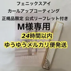 M様専用