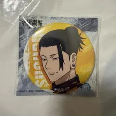 【呪術廻戦】夏油傑 缶バッジ B システムサービス 懐玉・玉折 新品未開封
