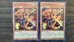 遊戯王 巳剣之尊 佐士 ミツルギノミコト サジ スーパー2枚