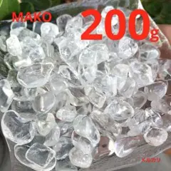 M1781☆最高品質☆ヒマラヤ水晶さざれ【特大】☆200g☆天然石☆N50207