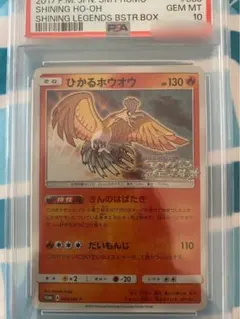 PSA10 ひかるホウオウ: プロモ[SM-P 083] プロモーションカード PSA10 ひかるホウオウ: プロモ[SM-P 083] プロモーションカード