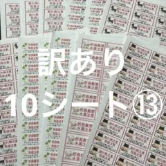 ケアシール　訳あり10シート　サンキューシール⑬