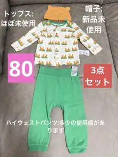 【3点セット】モイモルン moimoln 80cm