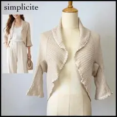 【美品】シンプリシテェ リネン混 七分袖 透かし編み ボレロ ショート ベージュのサムネイル