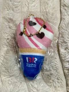 サーティーワン 31アイスクリーム オリジナルぬいぐるみチャーム