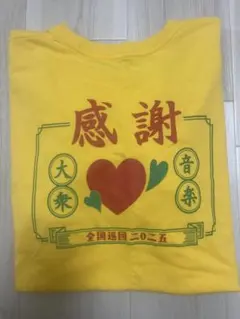 サザンオールスターズ　2025ライブTシャツ イエロー Amazon.co.jp: サザンオールスターズ サザン LIVE TOUR 2025