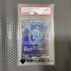 カメックスex SAR SV2a PSA10