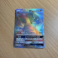 リザードンGX HR サン&ムーン 拡張パック 闘う虹を見たか 058/51