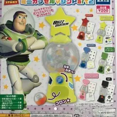 トイ・ストーリー　ミニカプセルマシン