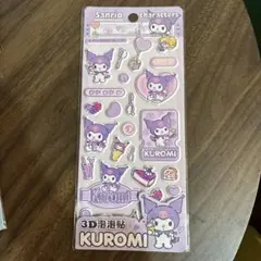 か*ん様 Sanrio Kuromi 3D泡泡貼シール　クロミもこもこシール