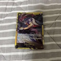 ワンピースカード クロコダイル SEC 1枚 OP14-120
